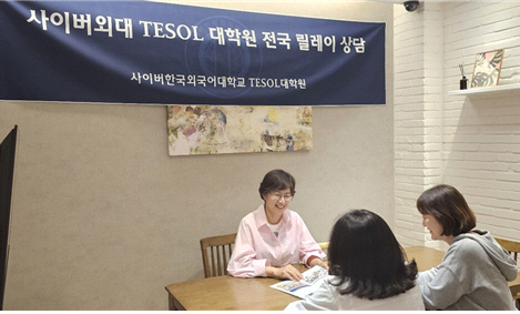 사이버한국외대 TESOL대학원, ‘전국 워크숍 릴레이’ 개최